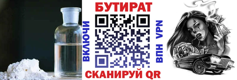 Бутират 99%  хочу наркоту  MEGA ССЫЛКА  Новопавловск 